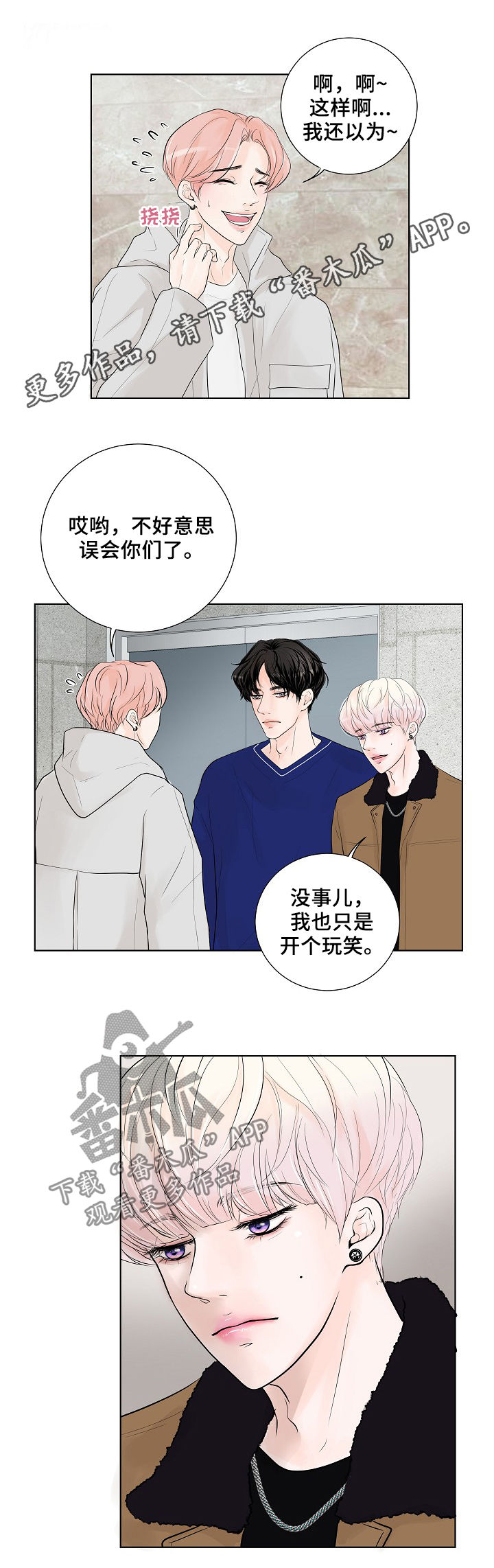 产品试用员漫画,第22章：合拍1图