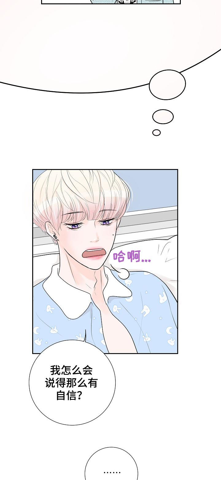 产品试用员漫画,第37章：断线3图