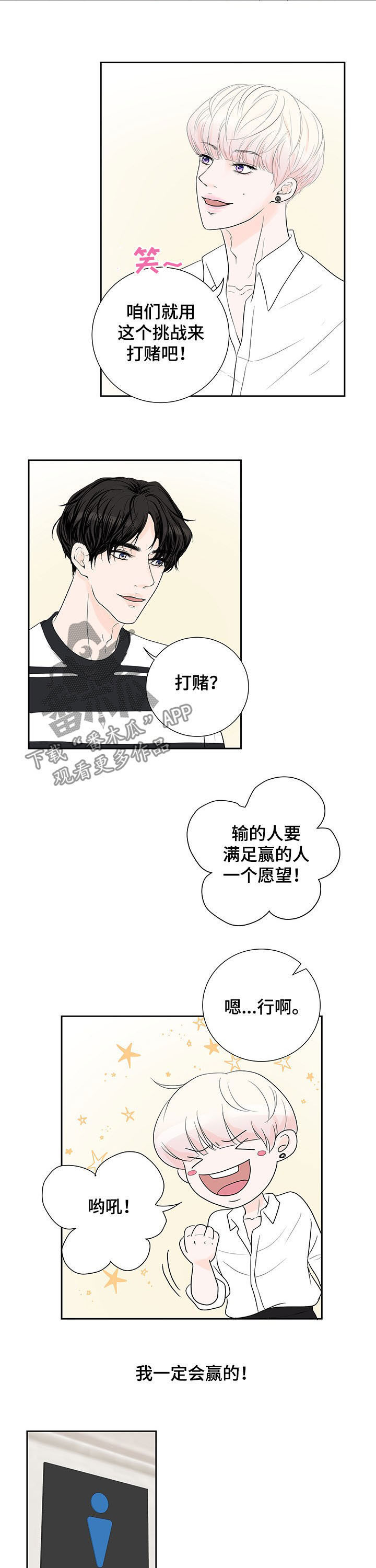 产品试用合同模板免费版本漫画,第63章：【番外】挑战4图