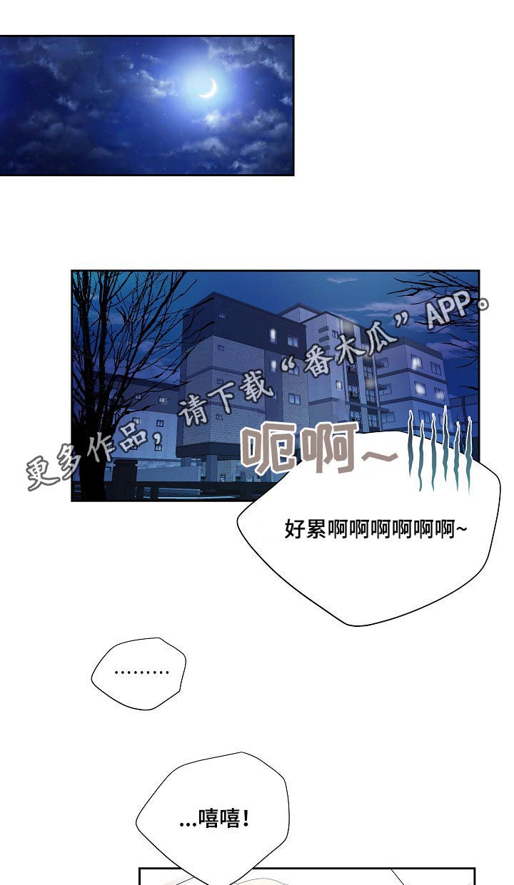 产品试用什么意思漫画,第29章：甜蜜1图