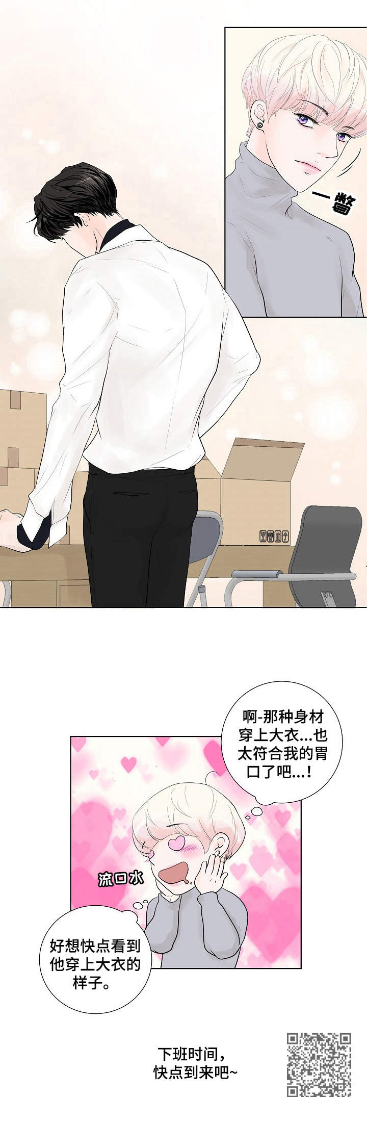 产品试用员漫画,第7章：请求2图