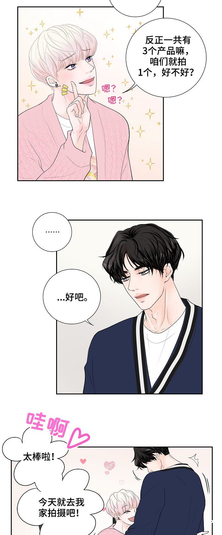 产品试用合同模板免费版本漫画,第33章：新主题2图