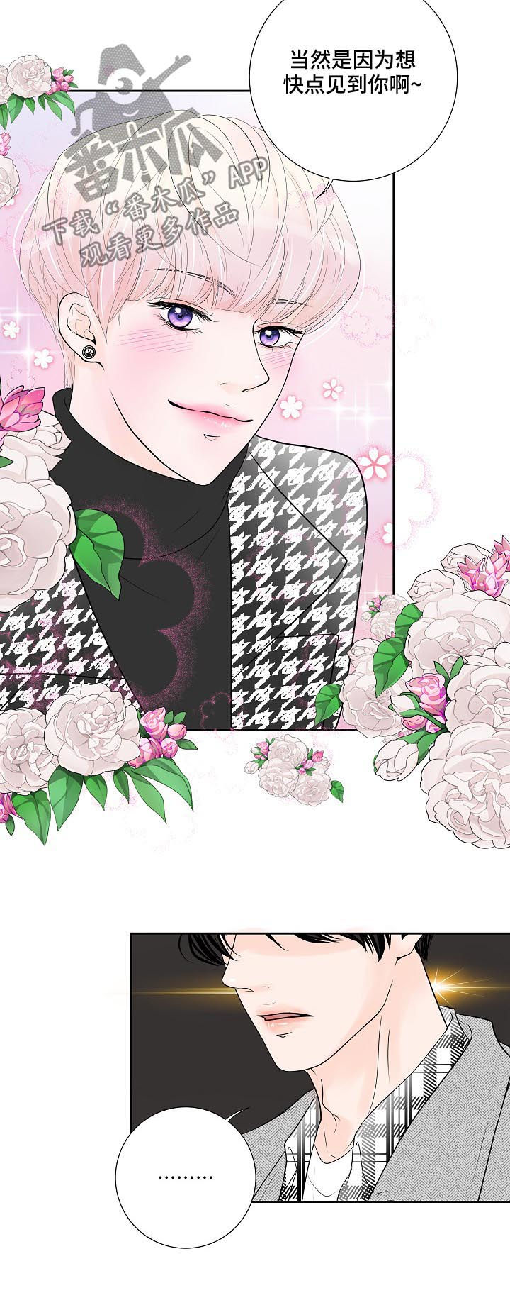 产品试用什么意思漫画,第29章：甜蜜4图