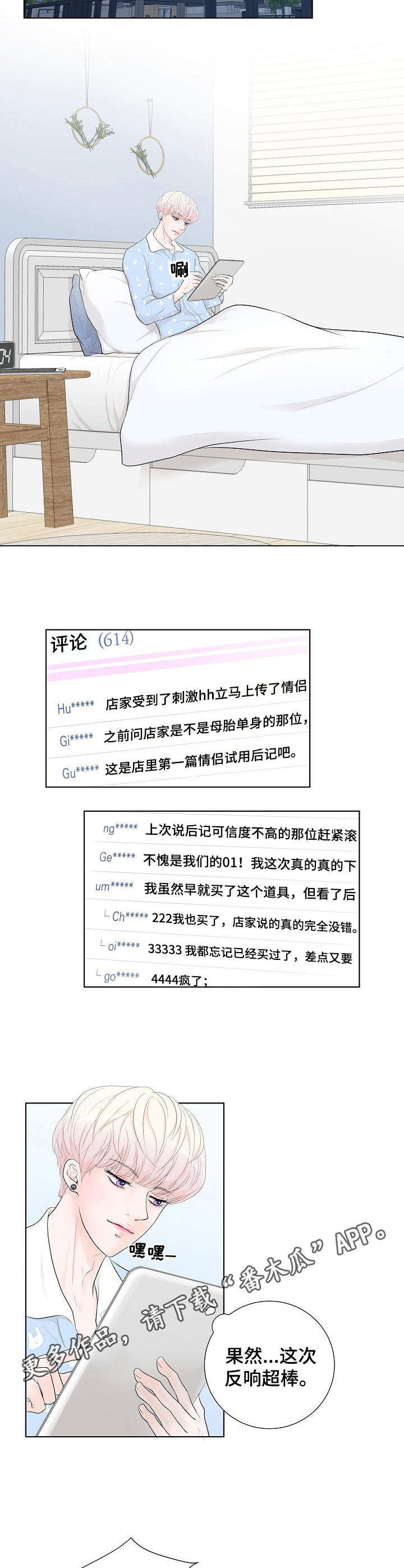 产品试用员是干什么的漫画,第2章：帮忙2图