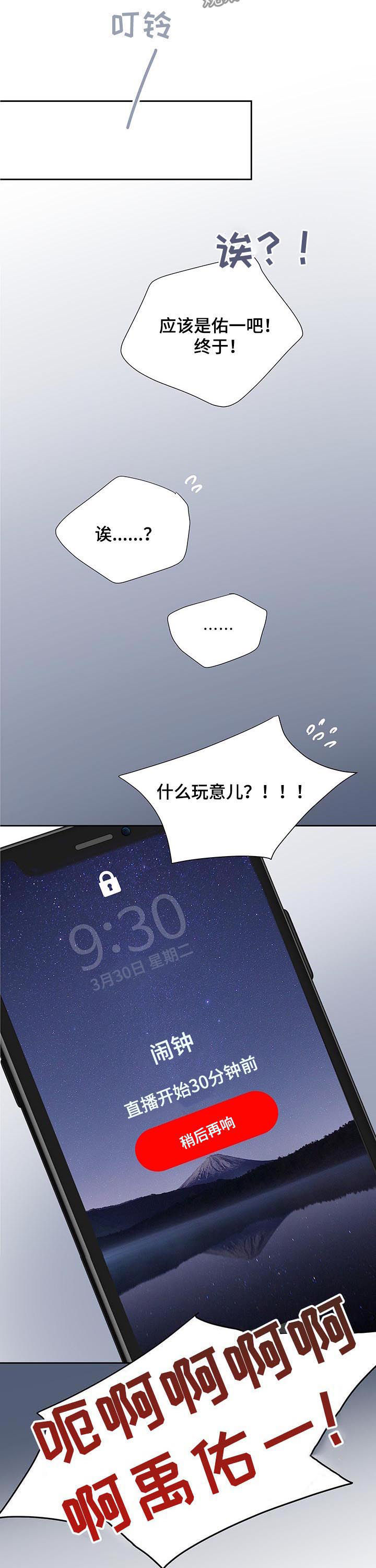 产品试用员漫画,第54章：独自直播4图