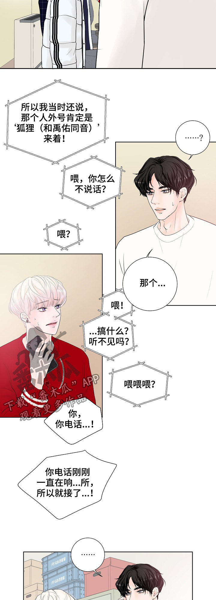 产品试用什么意思漫画,第25章：电话4图