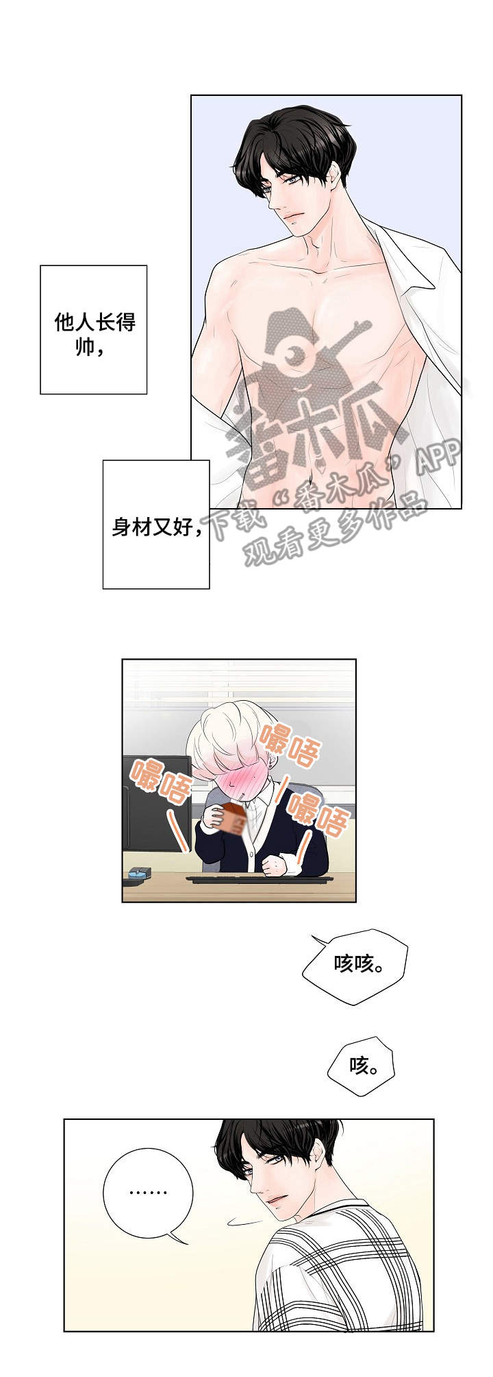 产品试用员漫画,第17章：奇怪的心情5图