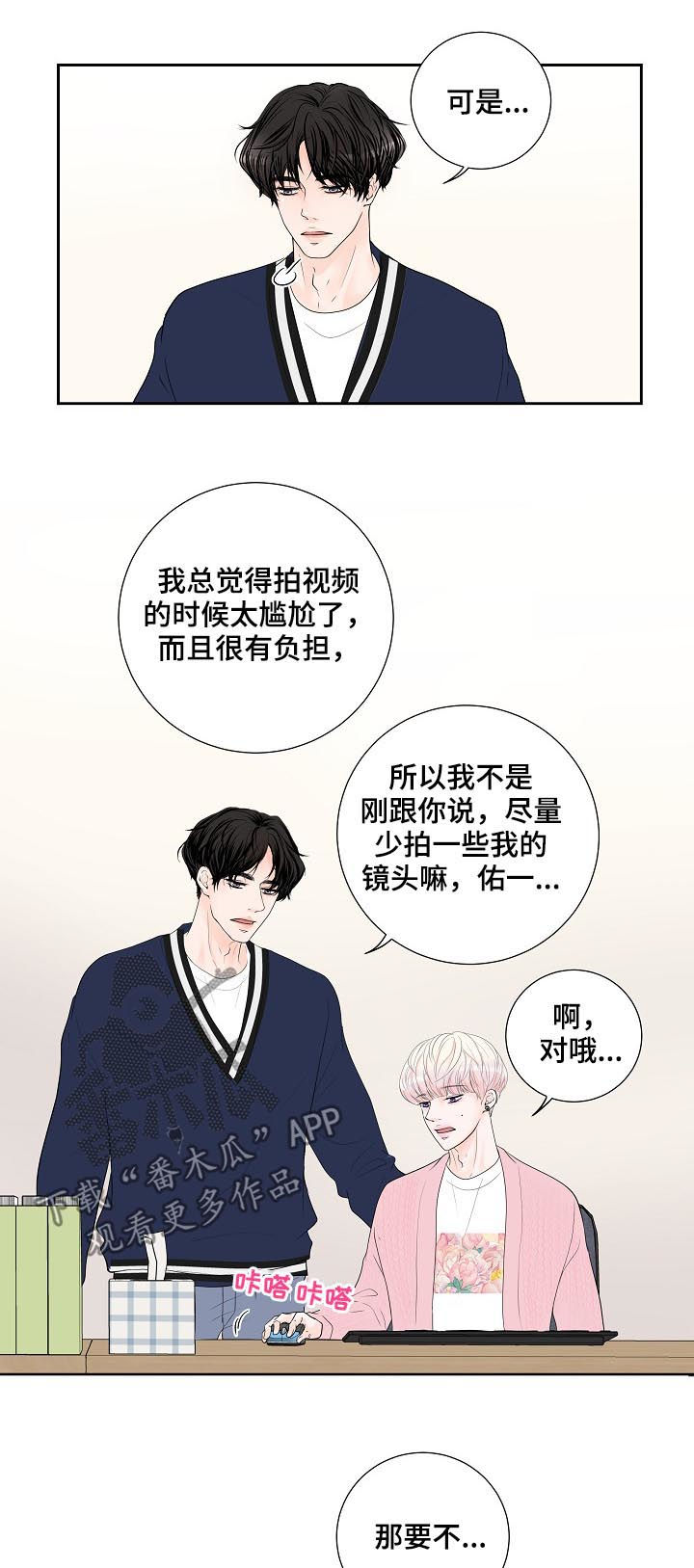 产品试用合同模板免费版本漫画,第33章：新主题1图