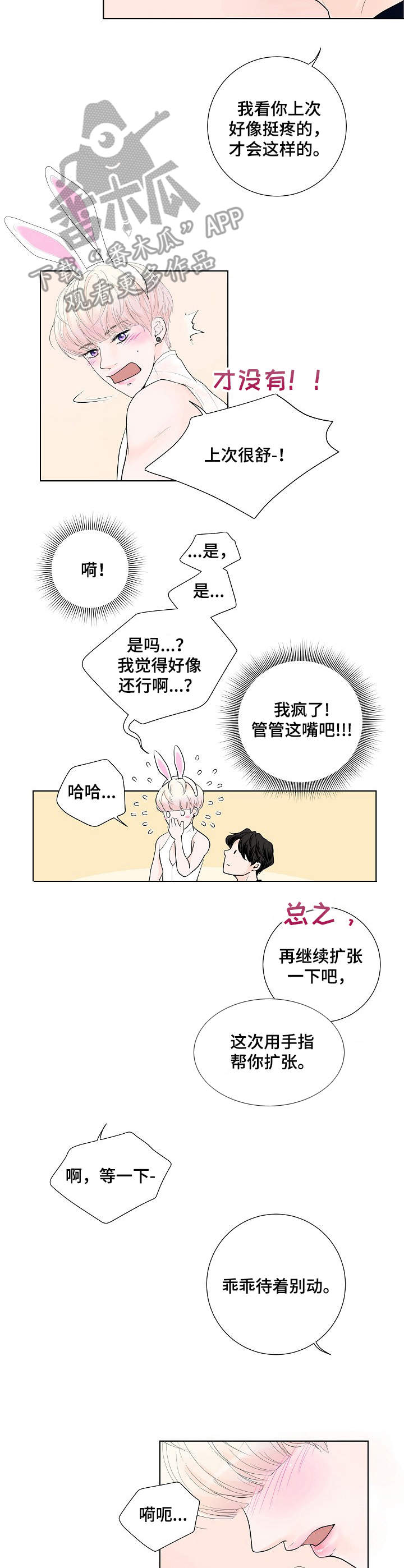 产品试用什么意思漫画,第5章：兔子5图