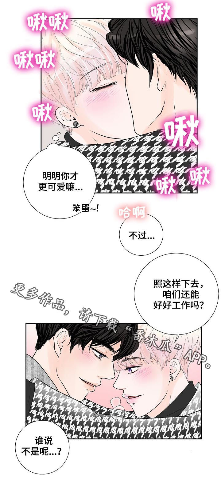产品试用什么意思漫画,第29章：甜蜜3图
