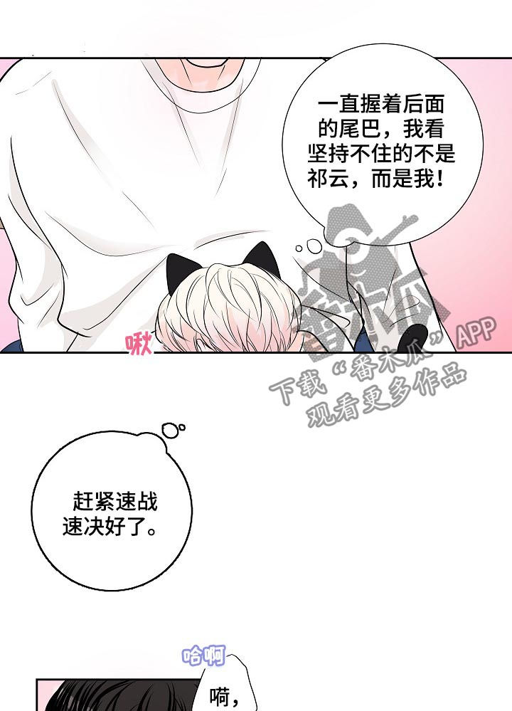 产品试用员漫画,第39章：去开会5图