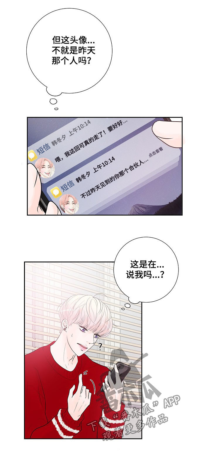 产品试用员漫画,第25章：电话1图