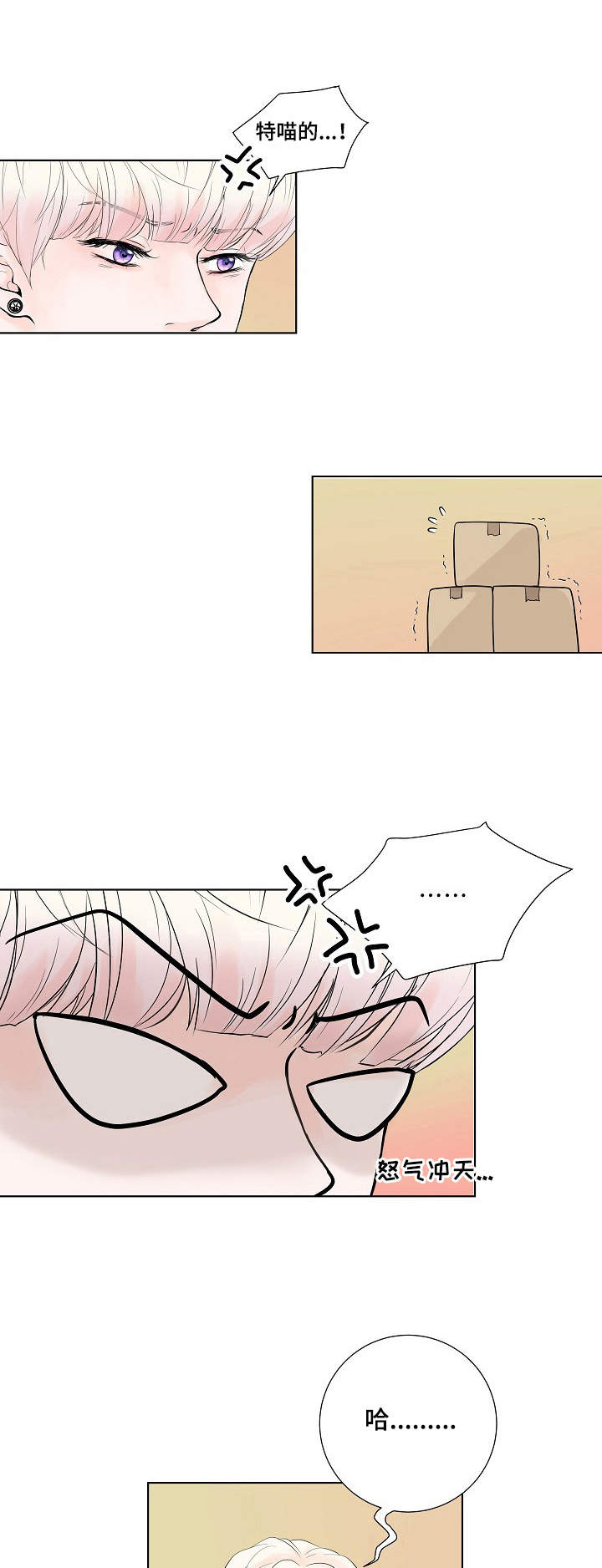 产品试用员漫画,第9章：凄凉1图