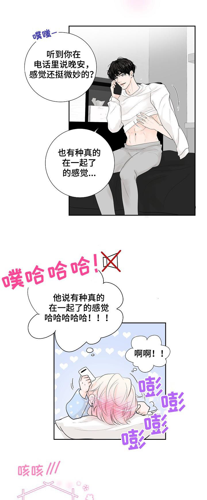 产品试用什么意思漫画,第29章：甜蜜5图