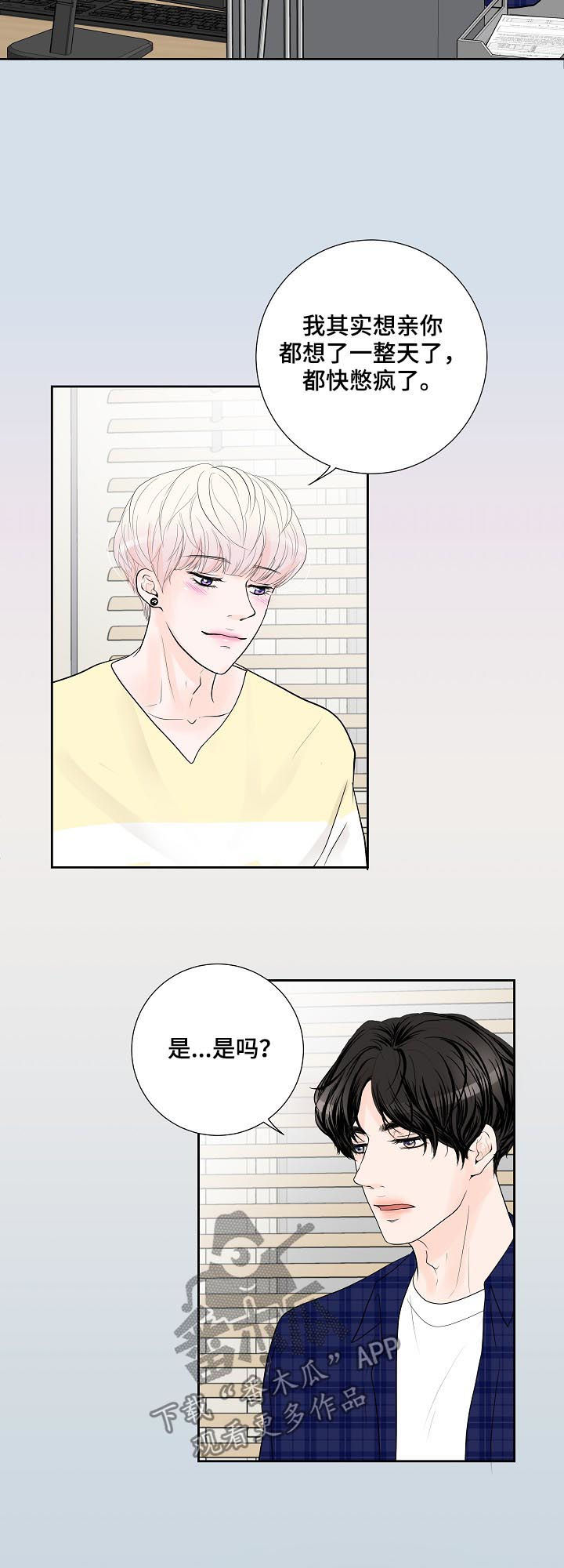 产品试用合同模板免费版本漫画,第41章：小心眼3图