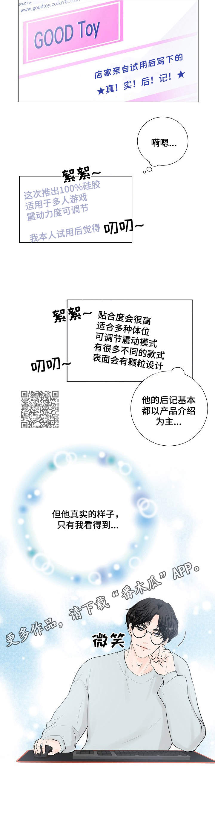 产品试用合同模板免费版本漫画,第13章：观看后记1图