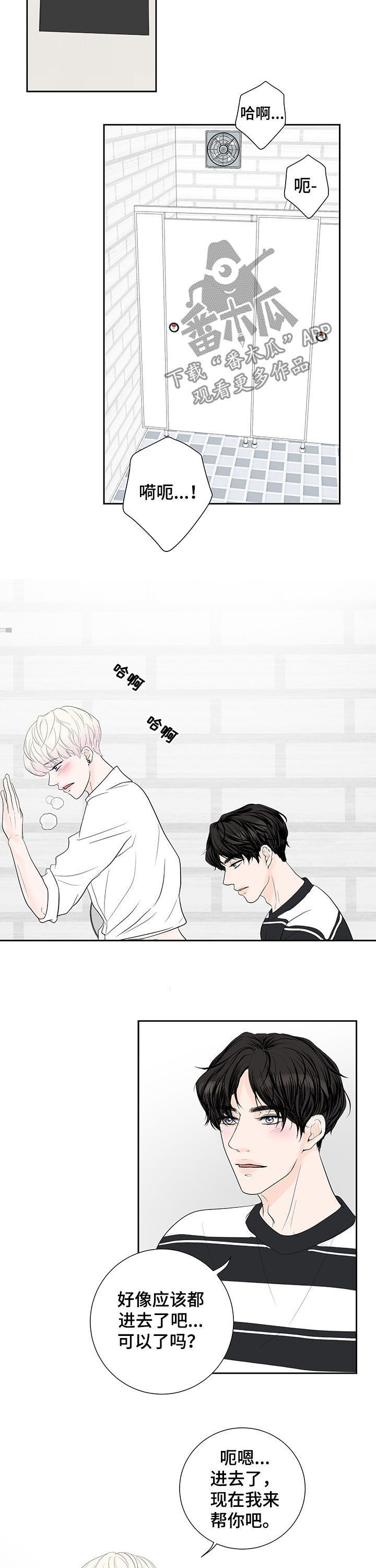 产品试用合同模板免费版本漫画,第63章：【番外】挑战5图