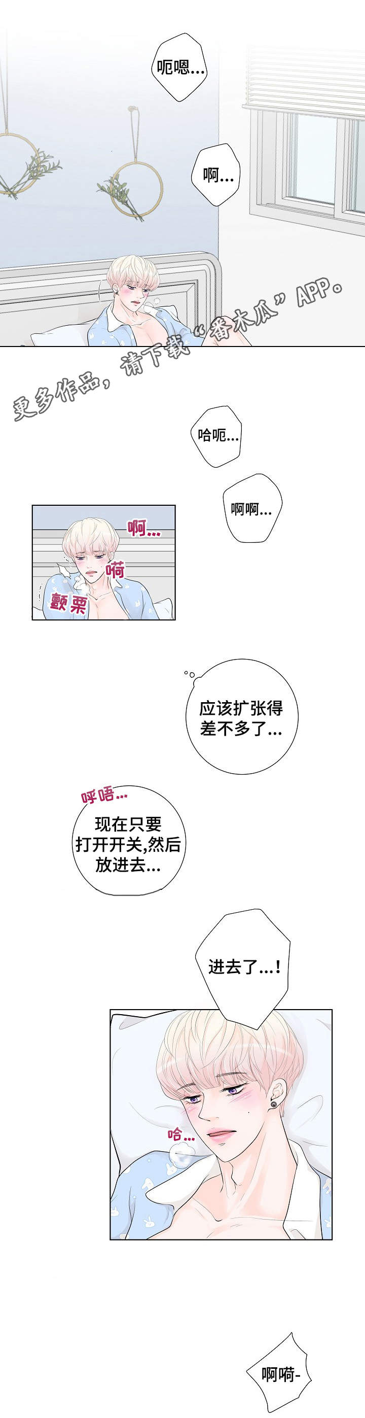 产品试用员漫画,第3章：还差一点5图