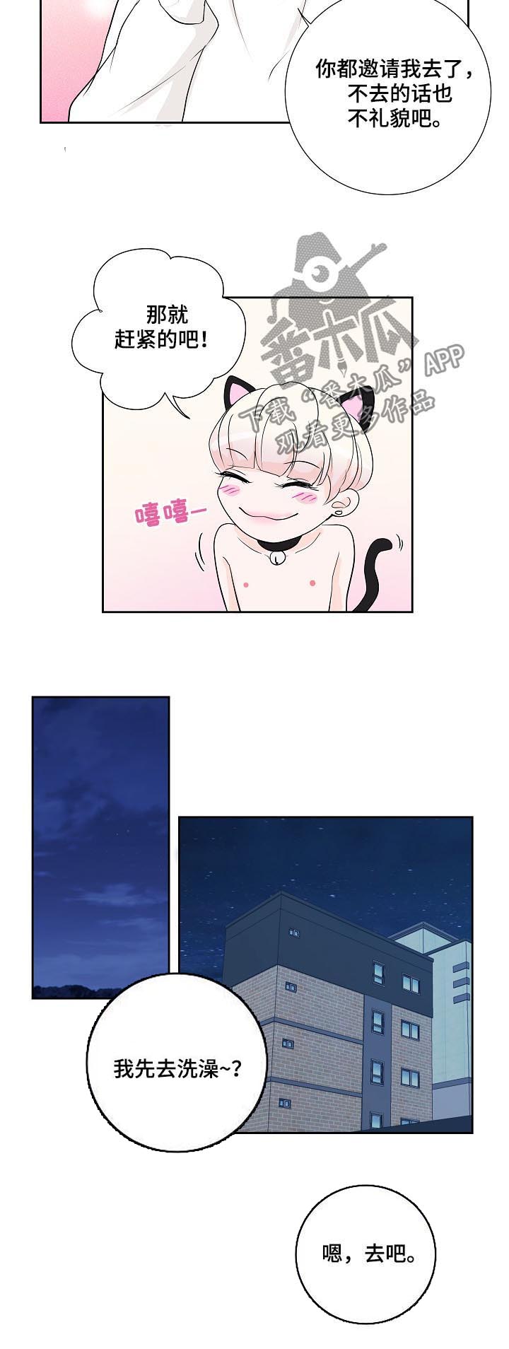 产品试用员漫画,第39章：去开会4图