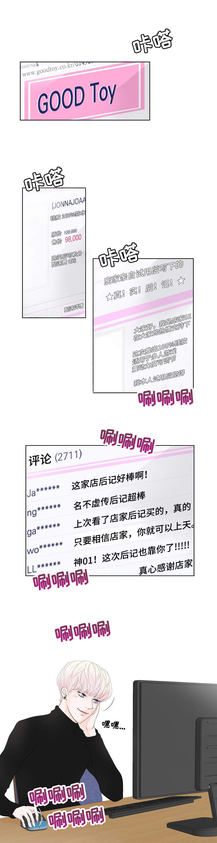 产品试用员漫画,第1章：为了工作1图