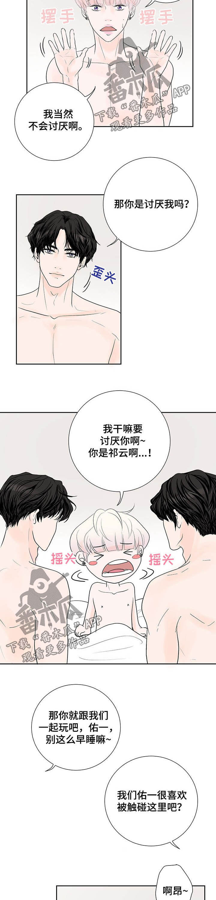 产品试用员漫画,第67章：【番外】两个祁云5图