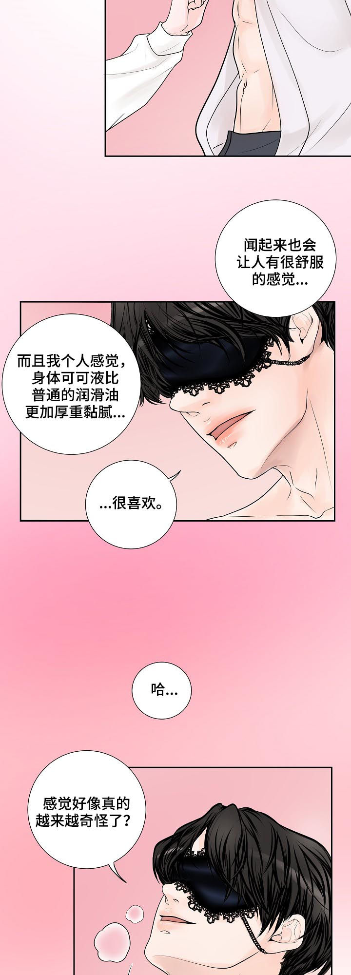 产品试用合同模板免费版本漫画,第32章：产品体验3图