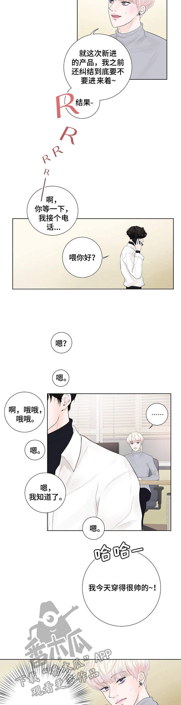 产品试用员漫画,第8章：约了人3图