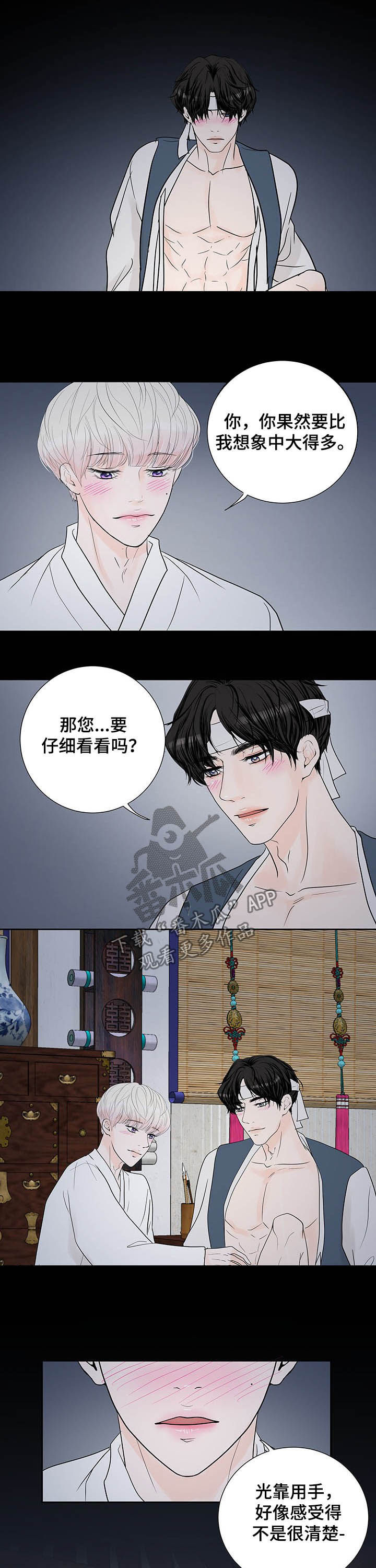 产品试用员漫画,第59章：梦4图