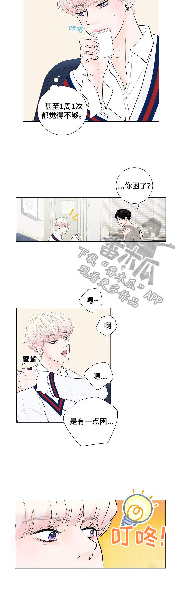 产品试用员漫画,第7章：请求5图