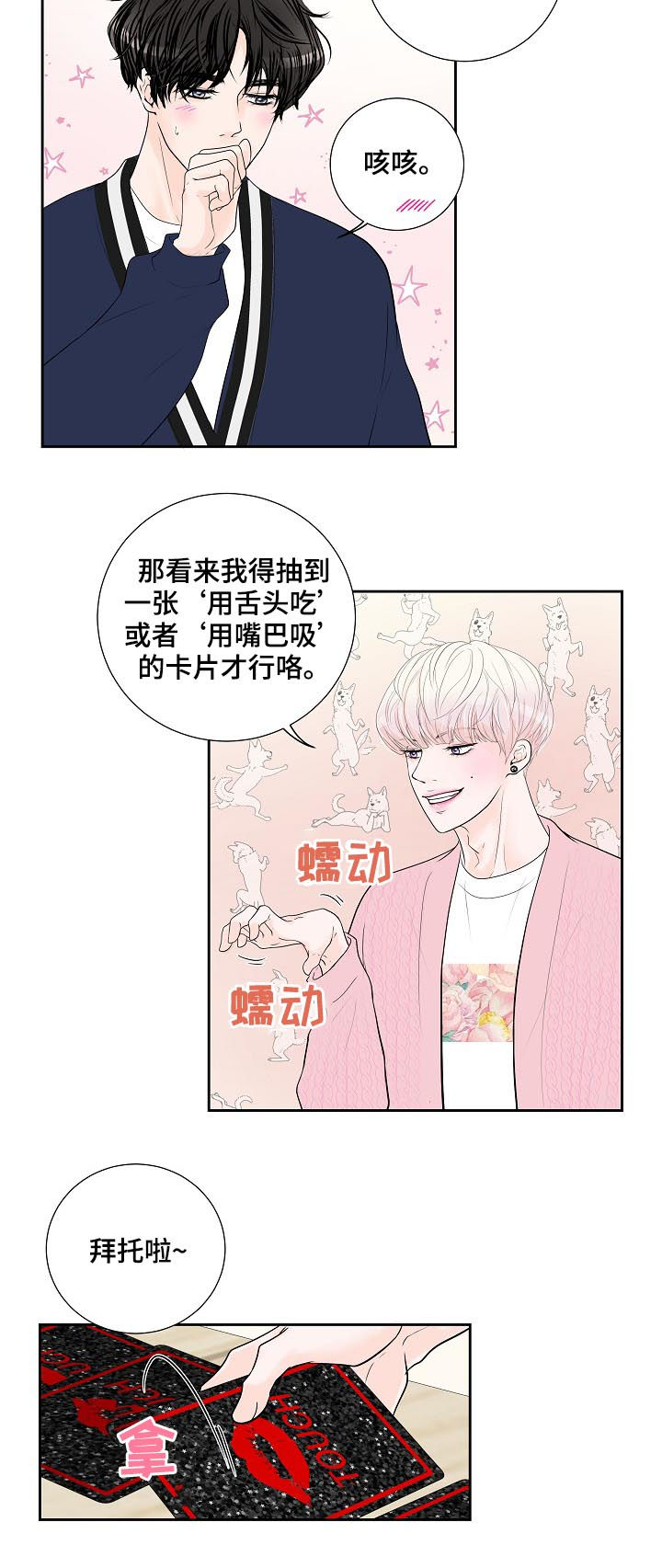 产品试用什么意思漫画,第34章：我会很轻的哦3图