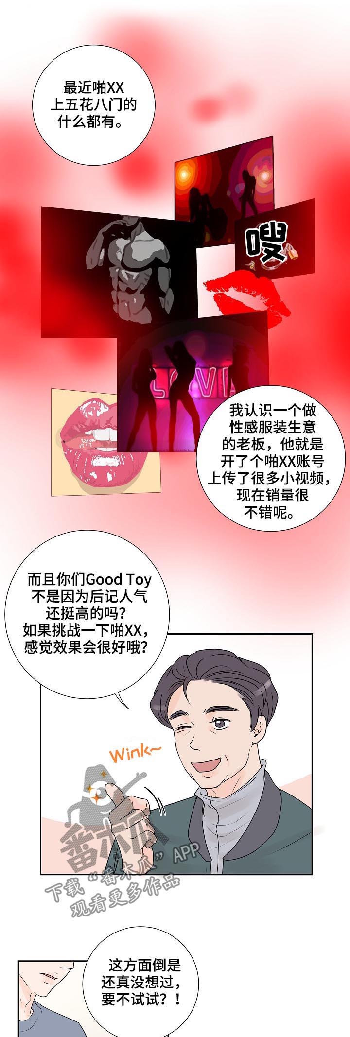 产品试用员漫画,第30章：销量下滑2图