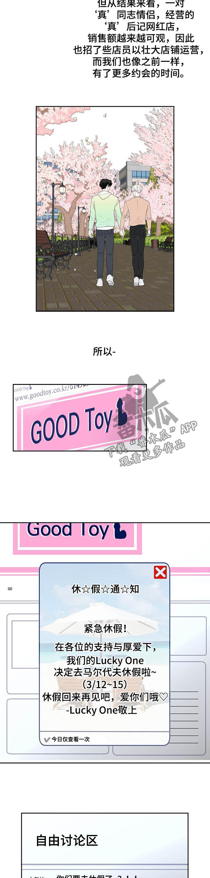 产品试用员招聘是真的么漫画,第60章：休假（完结）1图