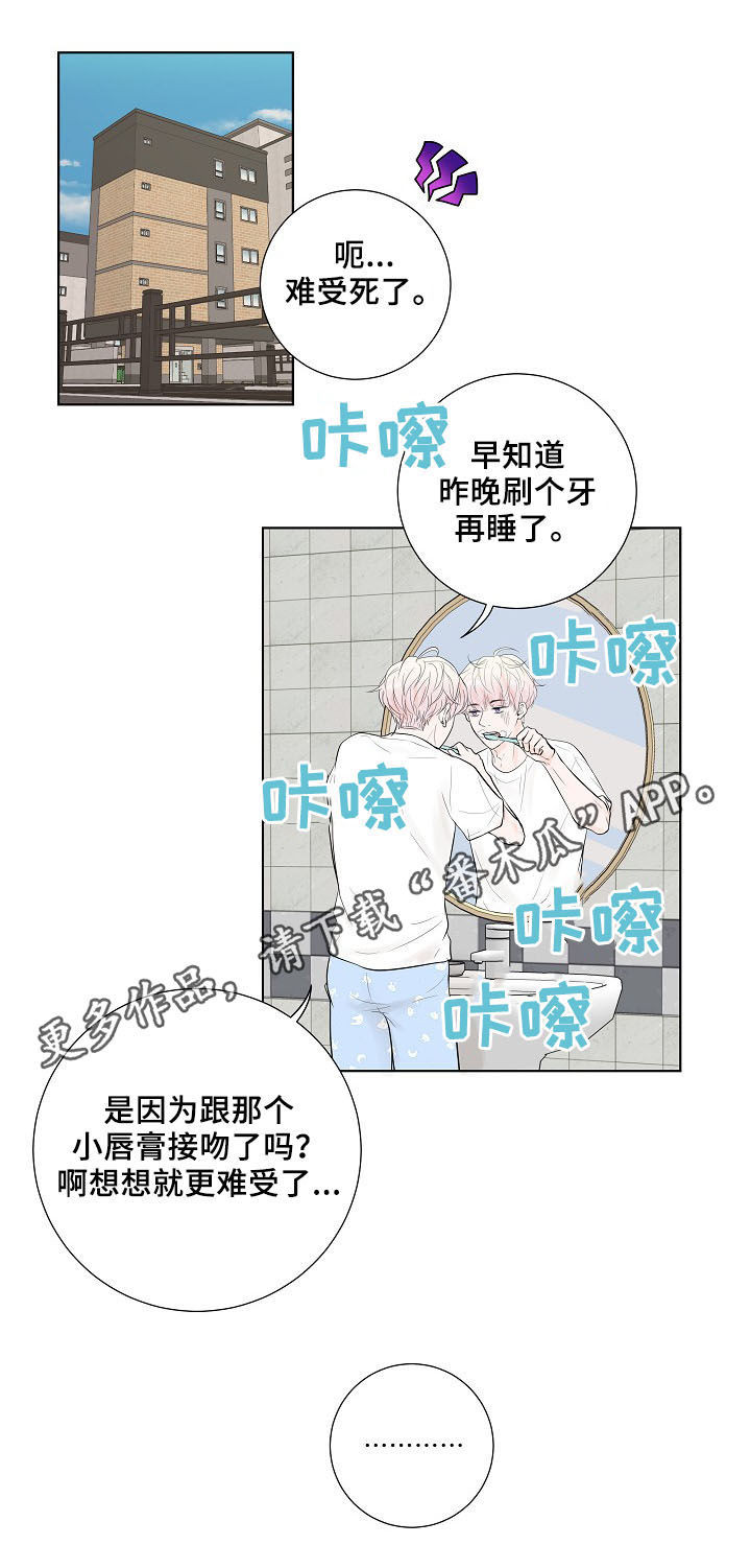 产品试用员漫画,第19章：好想他1图
