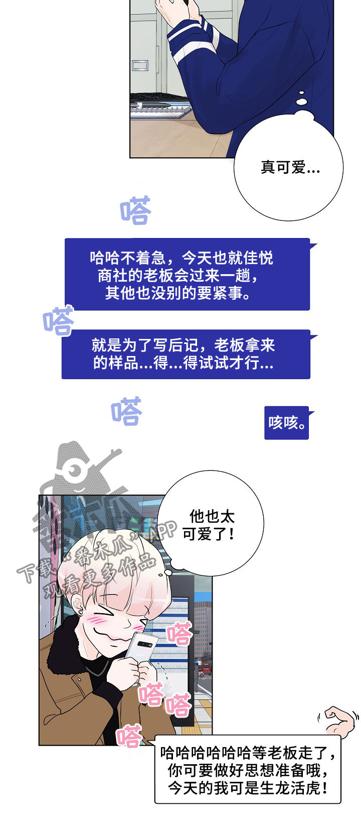 产品试用员招聘广告是真的吗漫画,第21章：工作关系4图