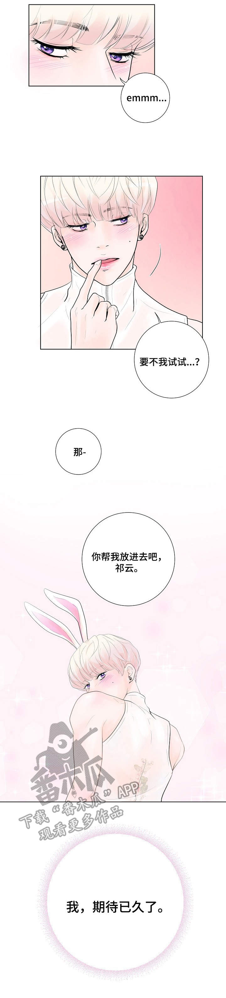 产品试用什么意思漫画,第5章：兔子2图