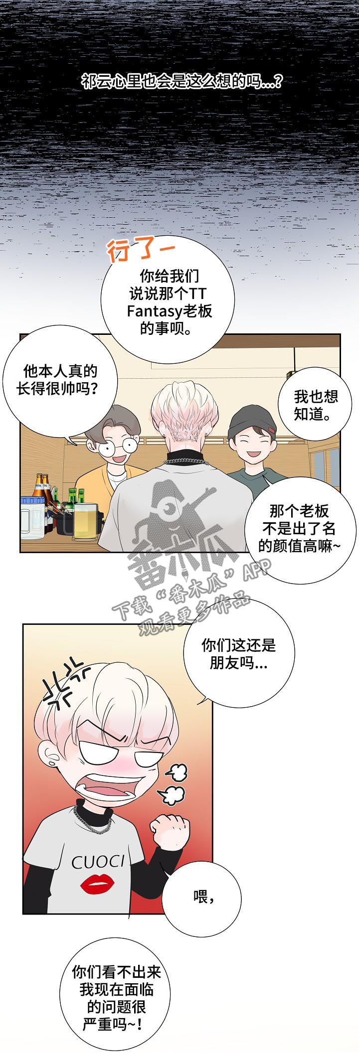 产品试用什么意思漫画,第42章：喝多了2图