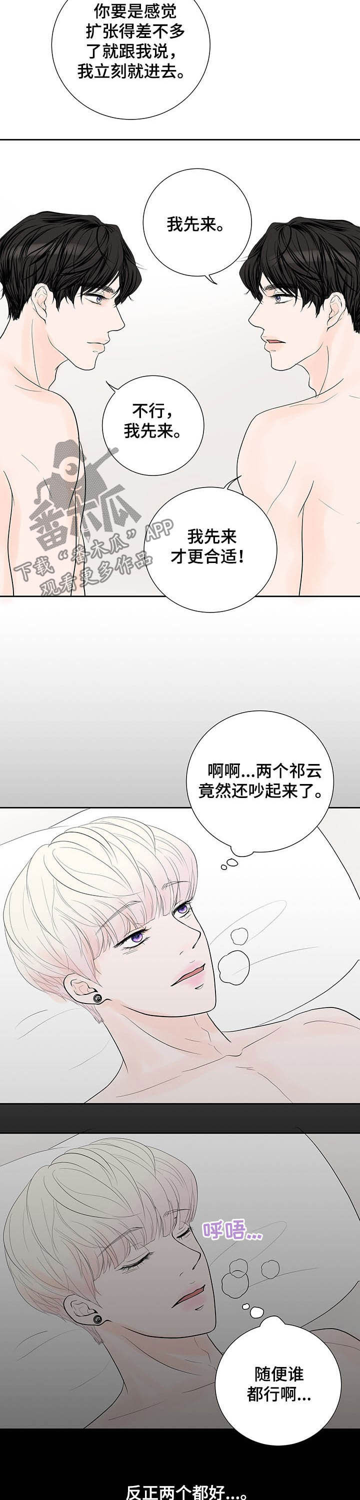 产品试用员漫画,第68章：【番外】梦话3图