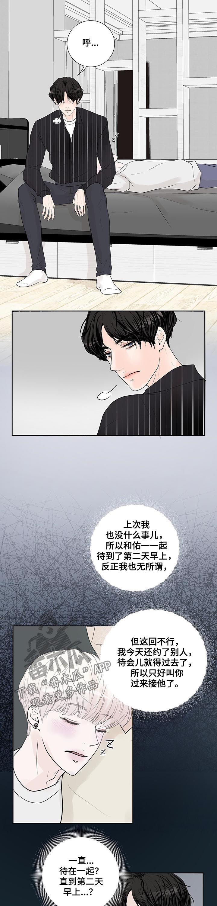 产品试用员漫画,第49章：怀疑2图