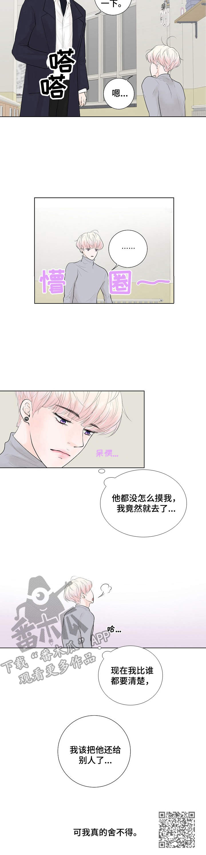 产品试用员应聘漫画,第12章：舍不得1图