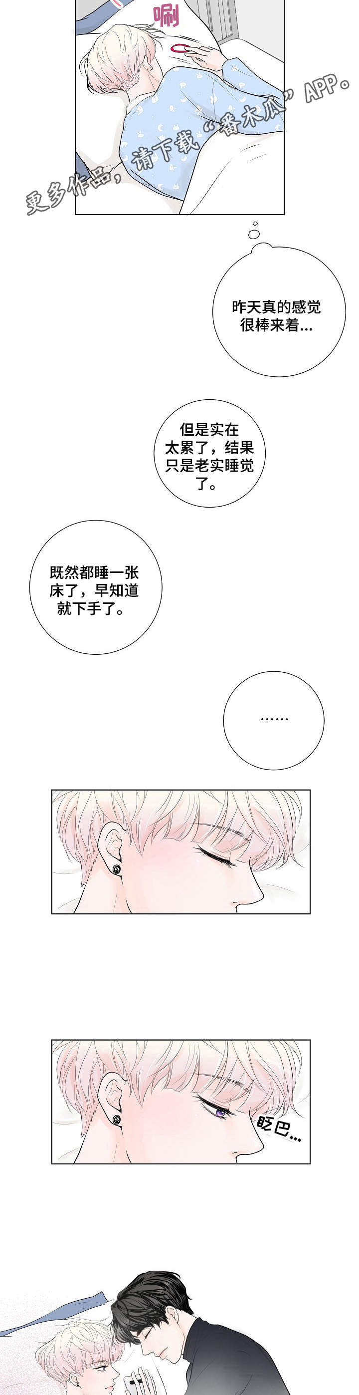 产品试用什么意思漫画,第14章：邀约4图