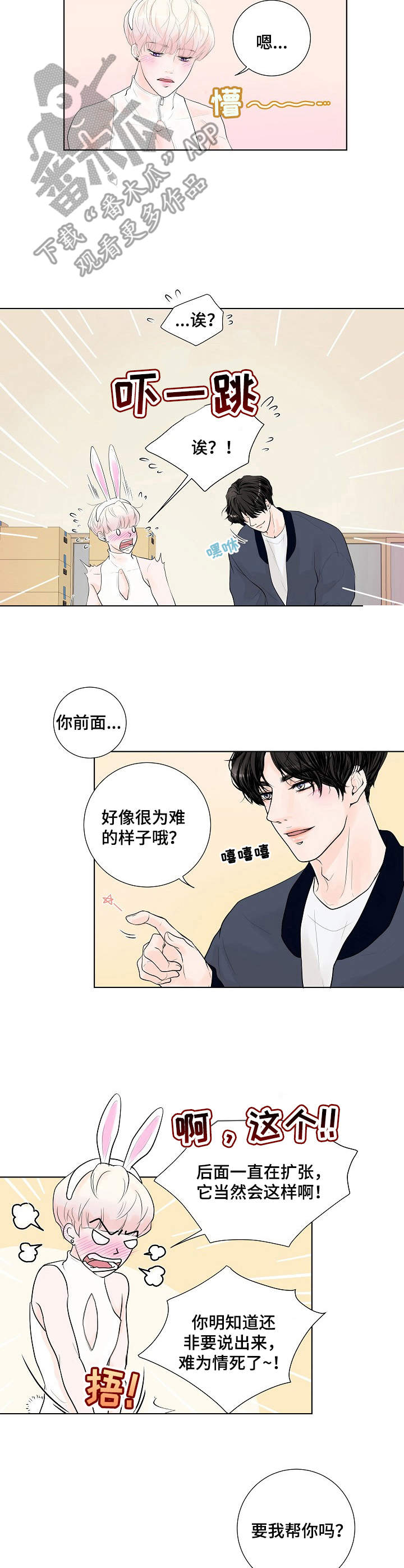 产品试用员是干什么的漫画,第6章：温柔3图