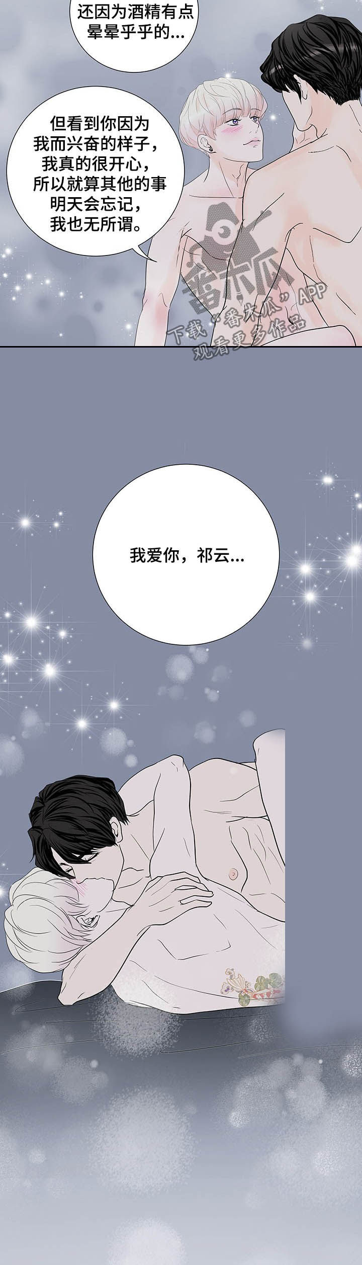 产品试用员招聘是真的么漫画,第56章：安慰3图