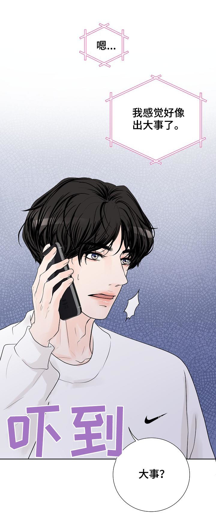 产品试用什么意思漫画,第37章：断线2图