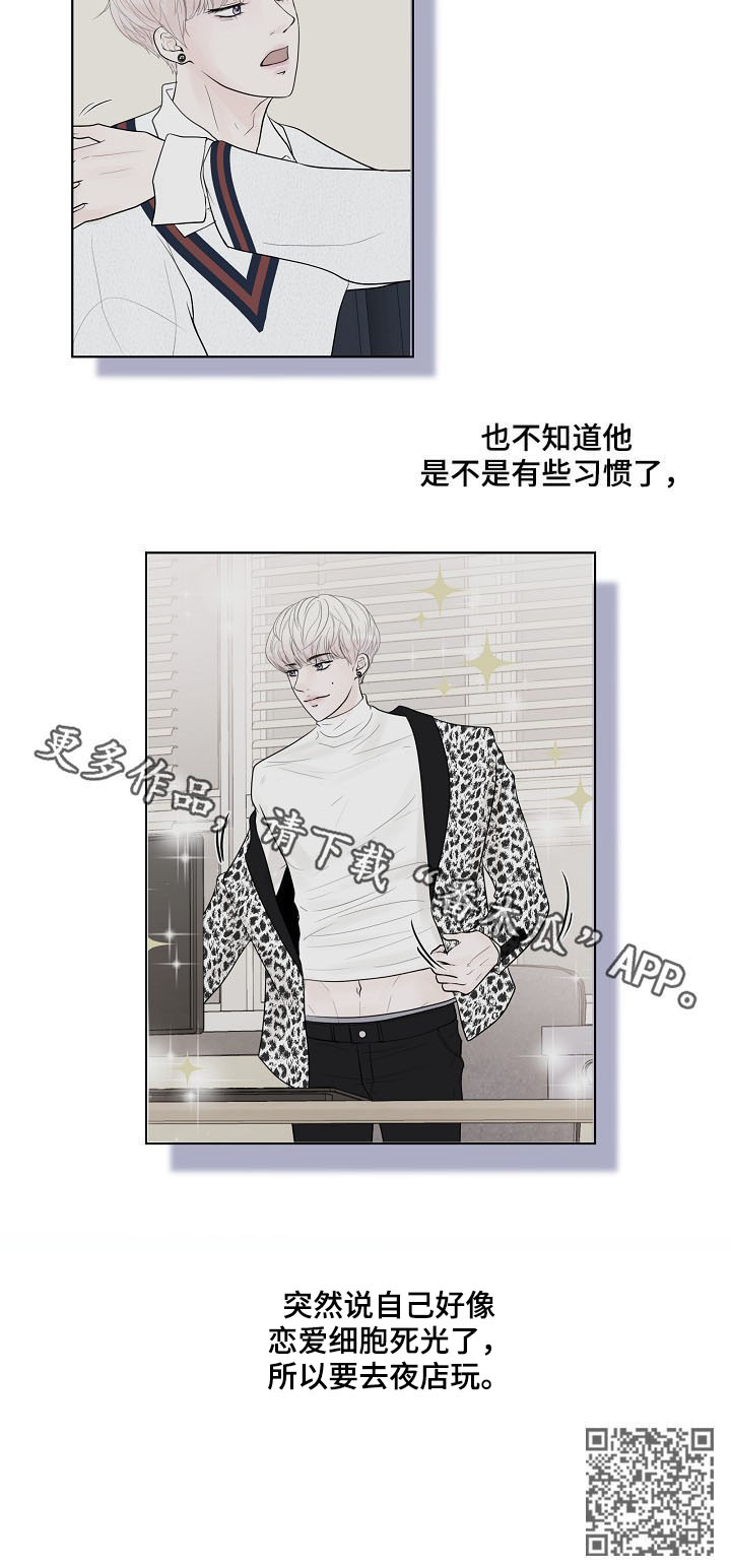 产品试用员漫画,第23章：各有心思3图