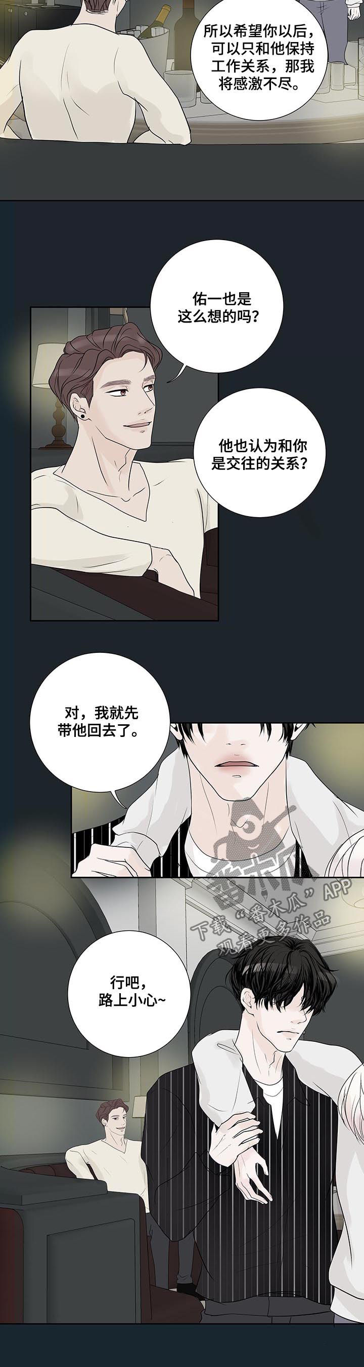 产品试用员漫画,第49章：怀疑5图