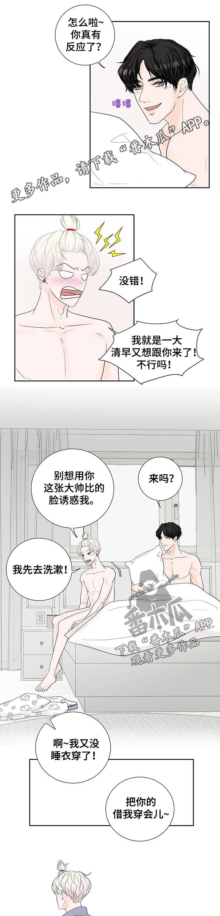 产品试用什么意思漫画,第60章：休假（完结）1图