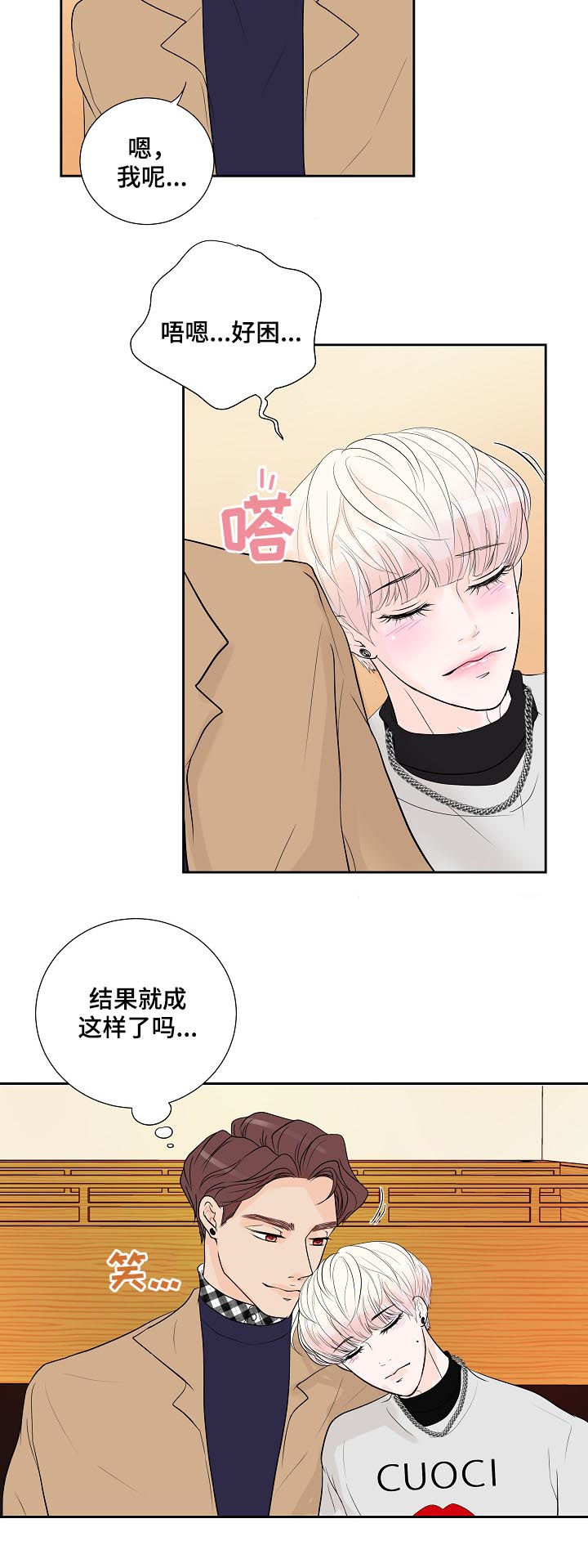 产品试用员是干什么的漫画,第42章：喝多了4图