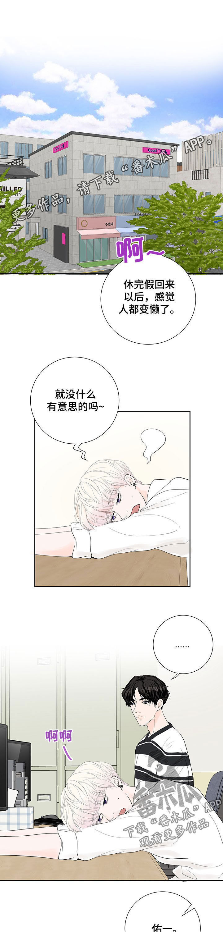 产品试用合同模板免费版本漫画,第63章：【番外】挑战1图