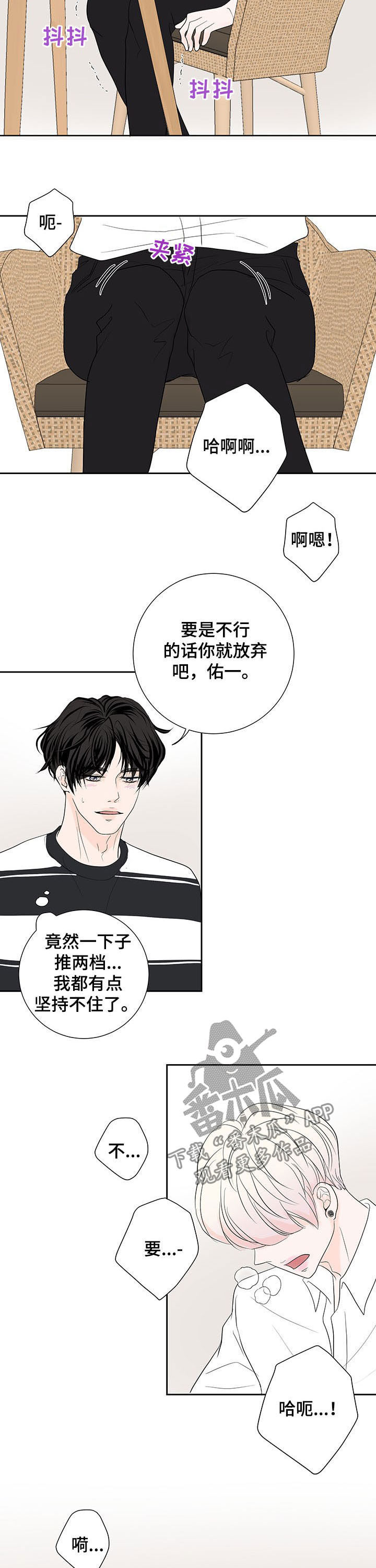 产品试用员漫画,第64章：【番外】愿望5图