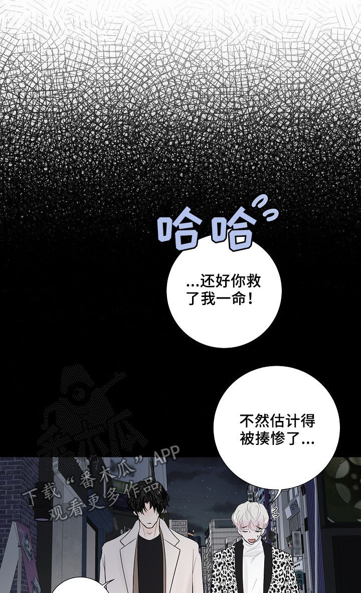 产品试用员漫画,第19章：好想他3图
